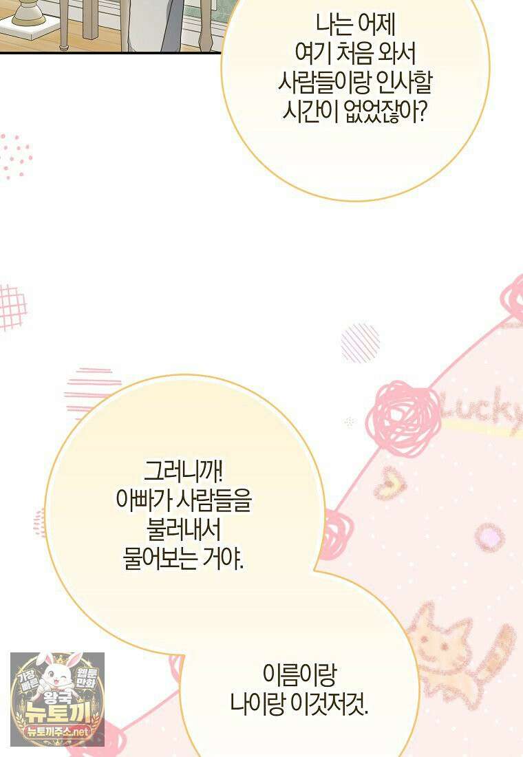 아빠를 살려보겠습니다 2화 4