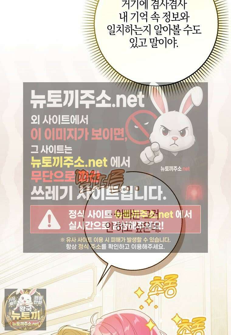아빠를 살려보겠습니다 2화 8