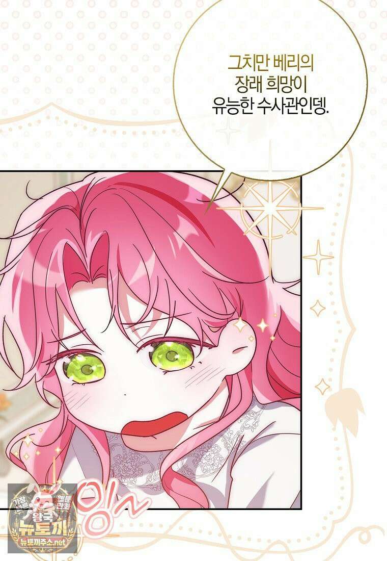 아빠를 살려보겠습니다 2화 10
