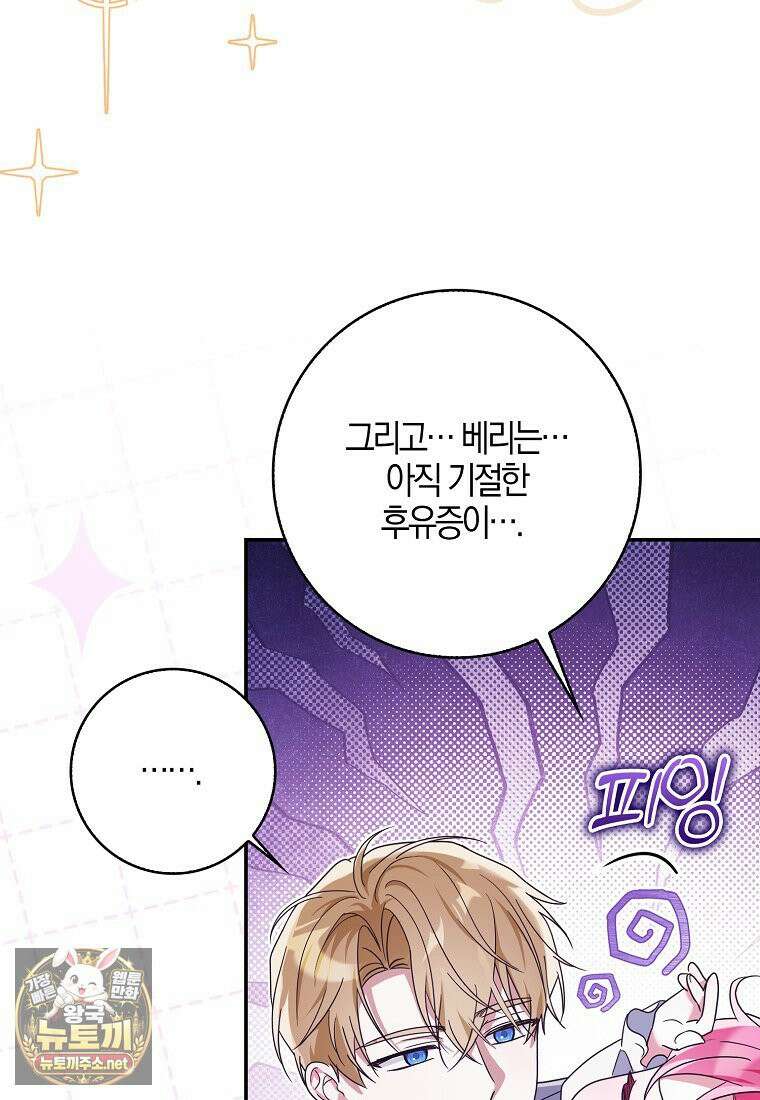 아빠를 살려보겠습니다 2화 11