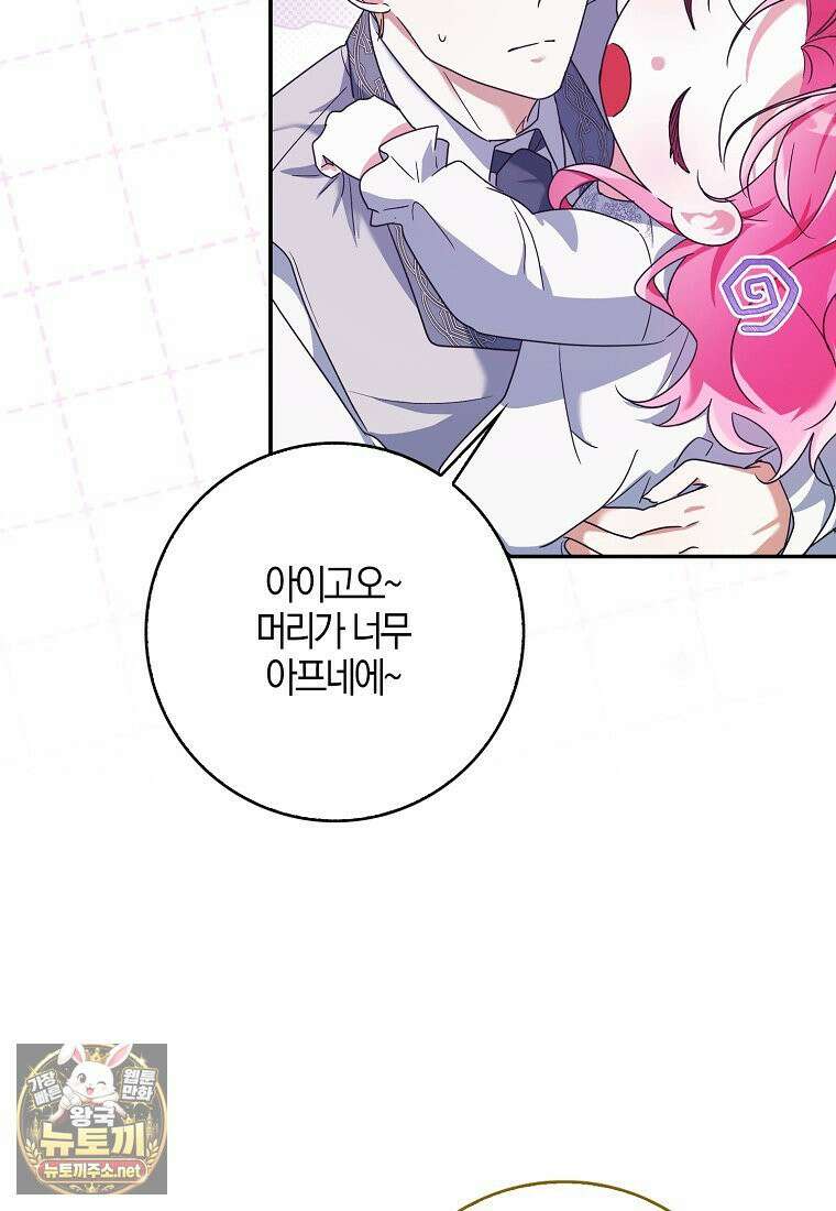 아빠를 살려보겠습니다 2화 12
