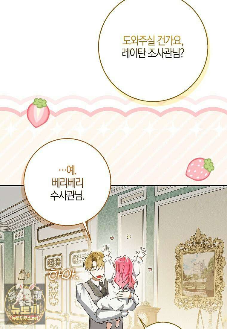 아빠를 살려보겠습니다 2화 13