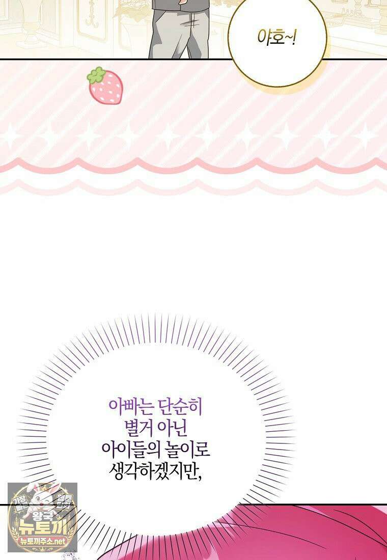 아빠를 살려보겠습니다 2화 14