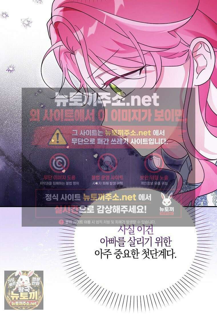 아빠를 살려보겠습니다 2화 15