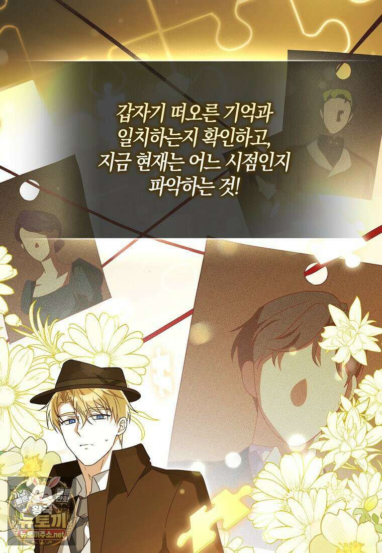 아빠를 살려보겠습니다 2화 17