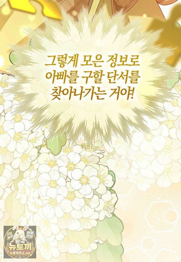 아빠를 살려보겠습니다 2화 19