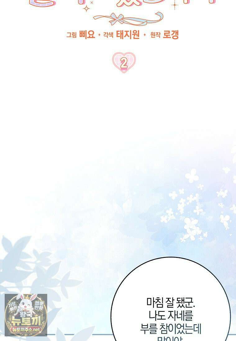 아빠를 살려보겠습니다 2화 21
