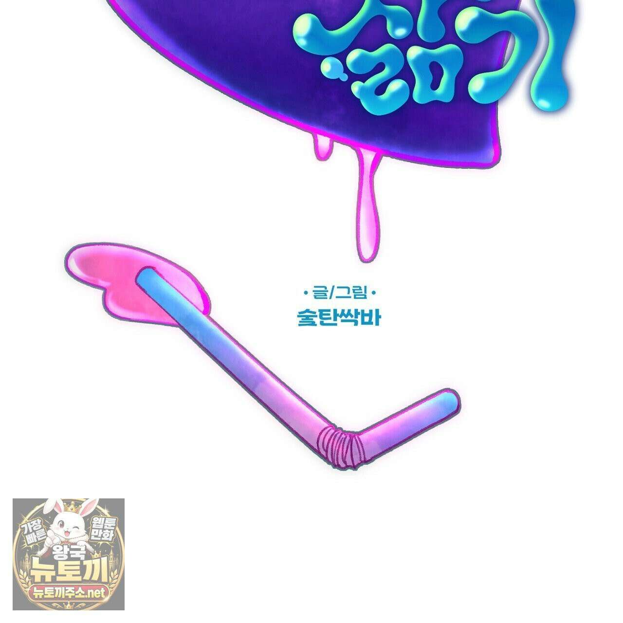 개구리 삶기 18화 21