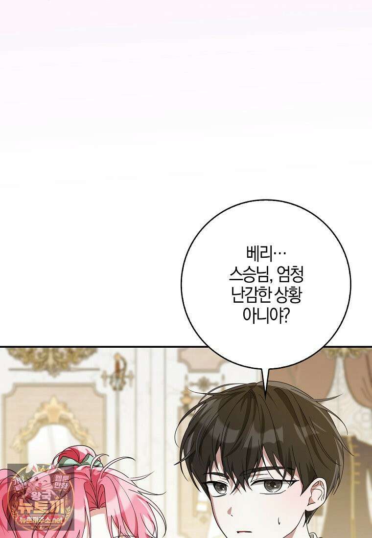 아빠를 살려보겠습니다 16화 6