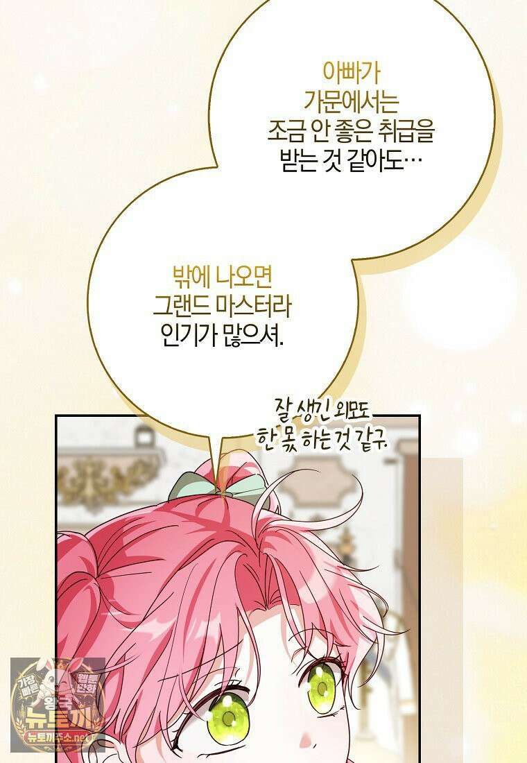 아빠를 살려보겠습니다 16화 8