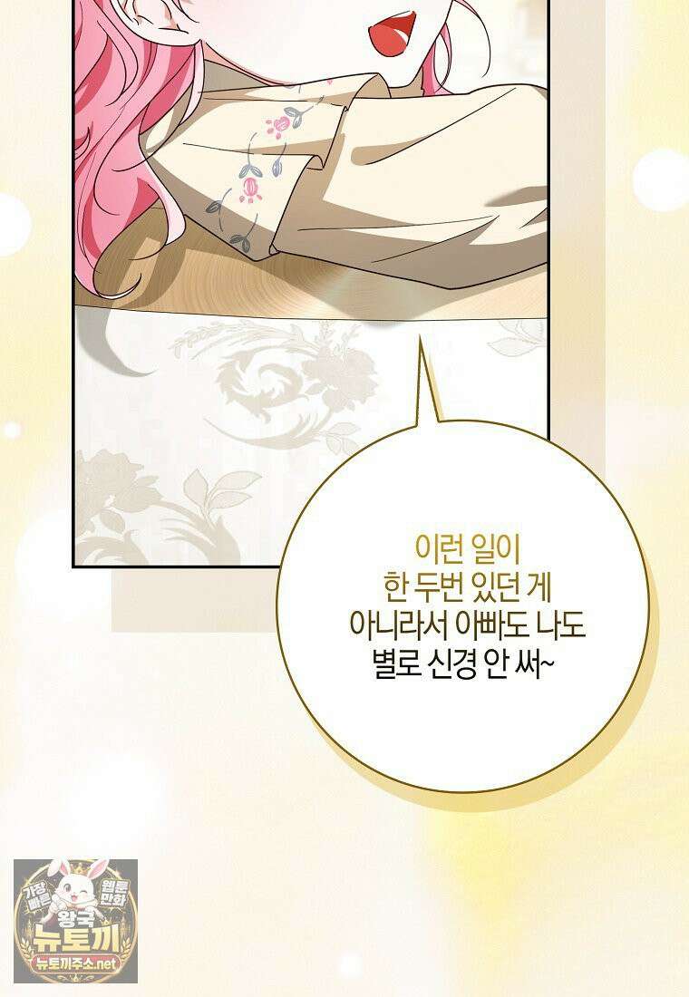 아빠를 살려보겠습니다 16화 9