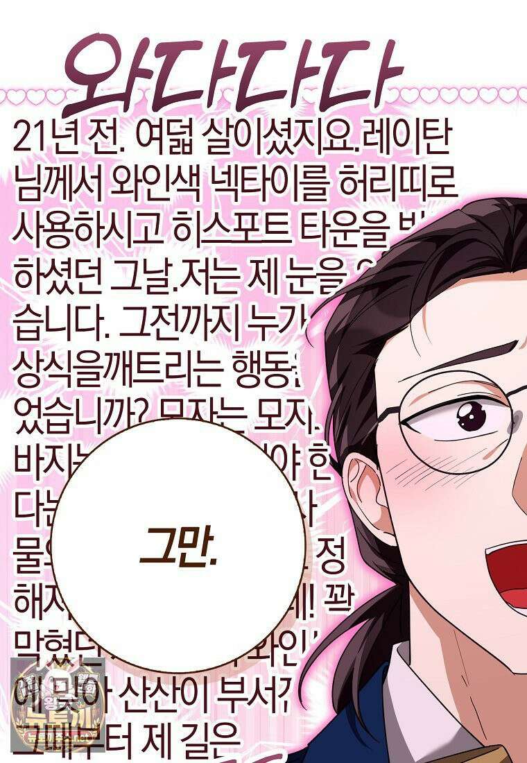 아빠를 살려보겠습니다 16화 12
