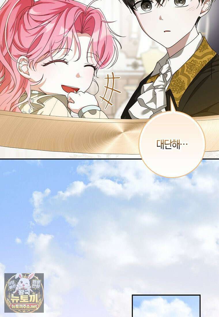 아빠를 살려보겠습니다 16화 16