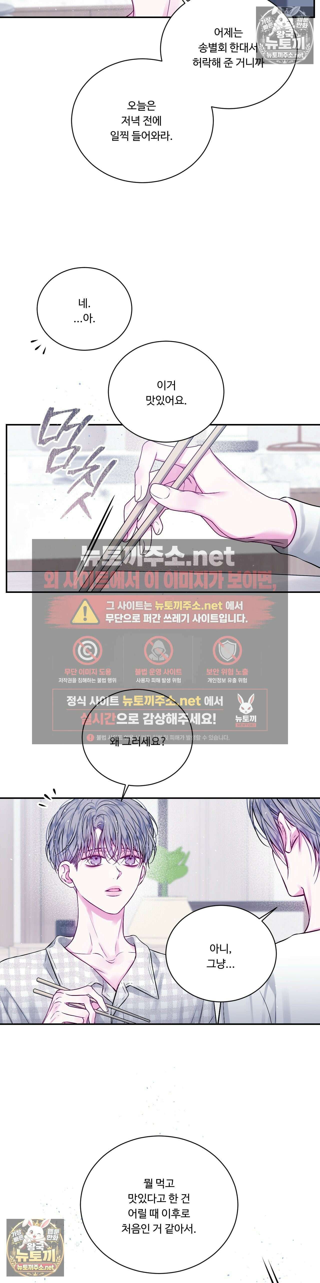 불완전 공백 48화 - 48화 3
