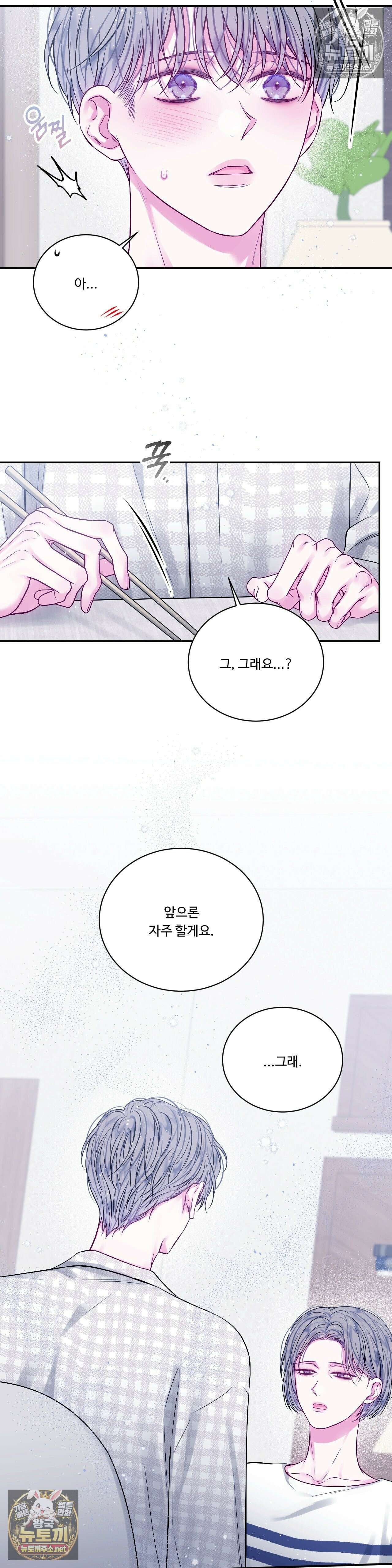 불완전 공백 48화 - 48화 4