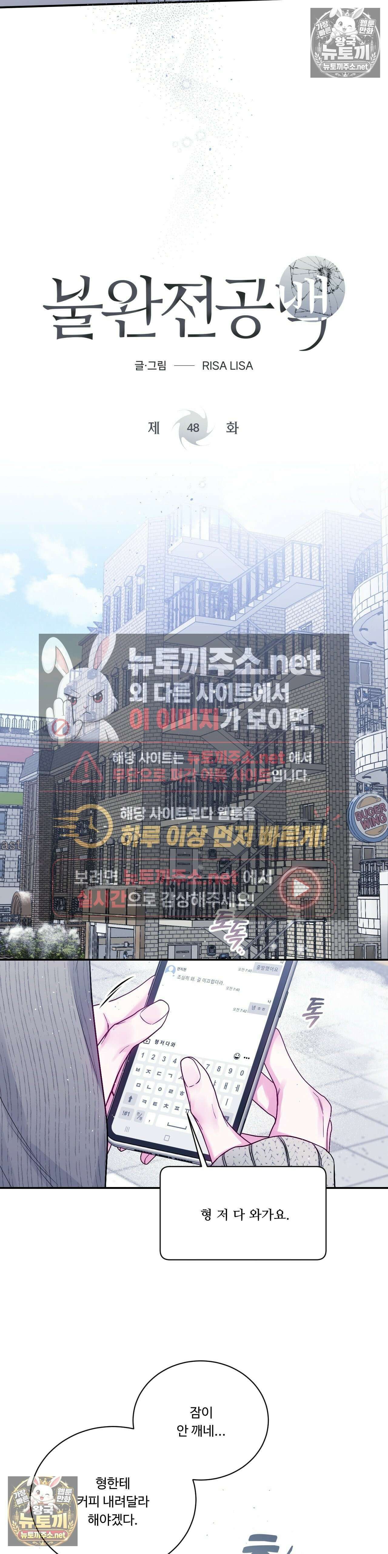 불완전 공백 48화 - 48화 5