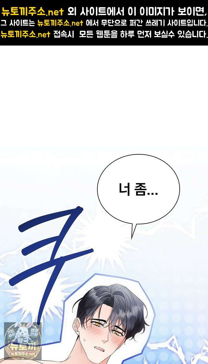 소꿉친구와 감금당했다 3화 1