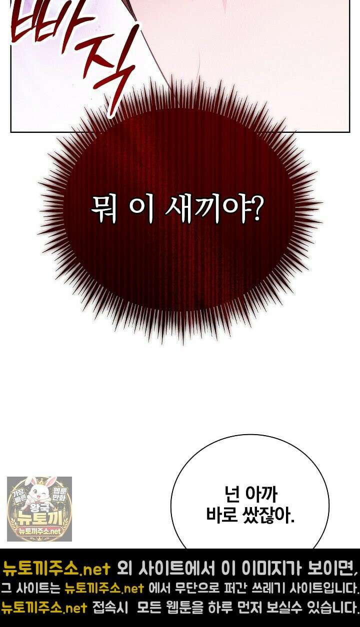 소꿉친구와 감금당했다 3화 4