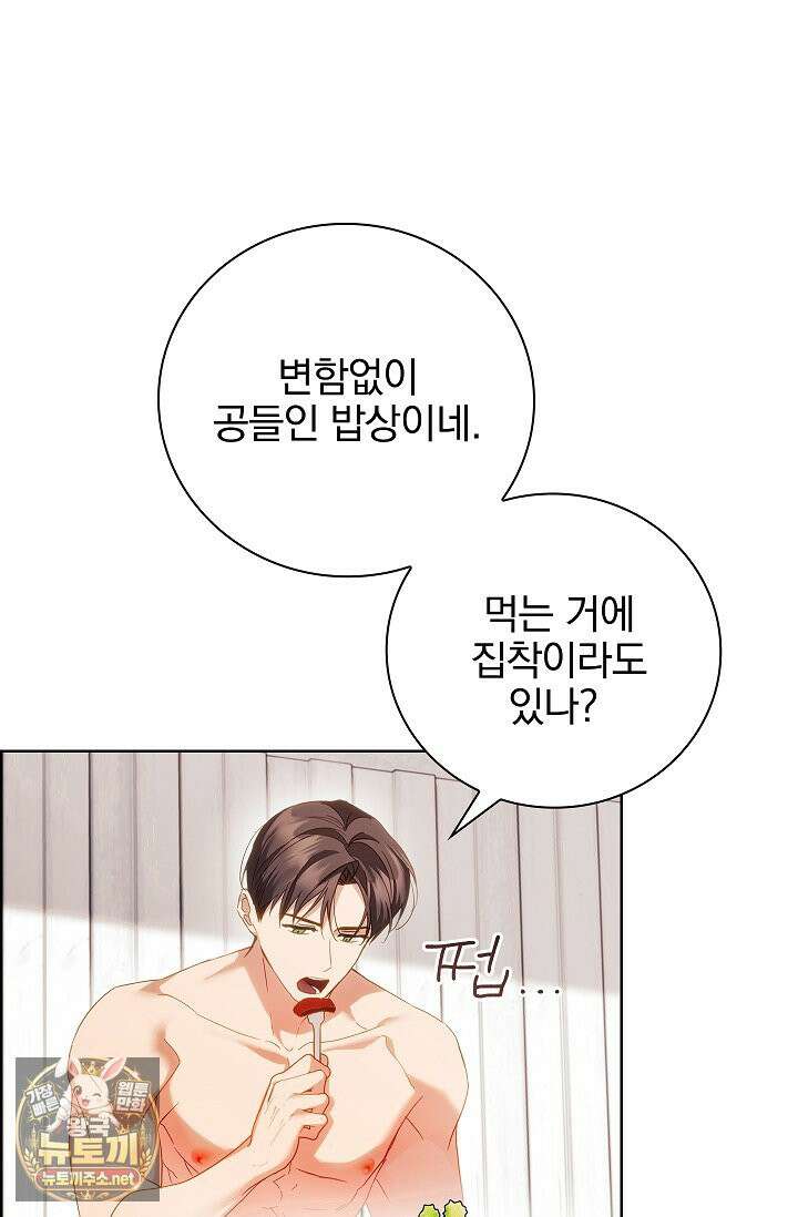 소꿉친구와 감금당했다 11화 3