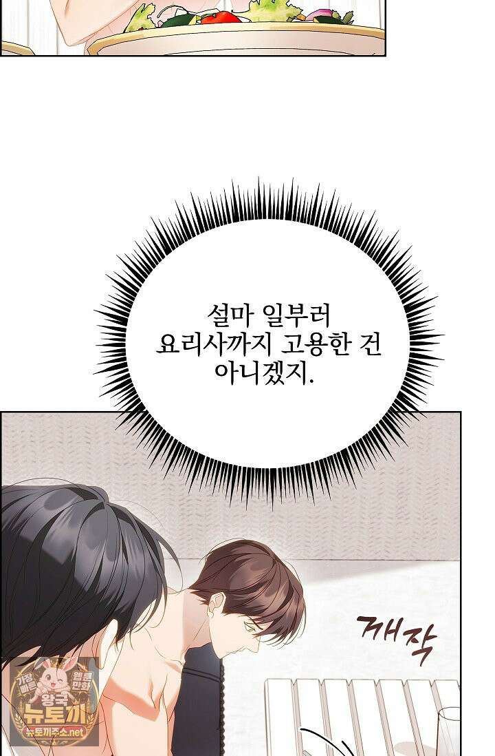 소꿉친구와 감금당했다 11화 4