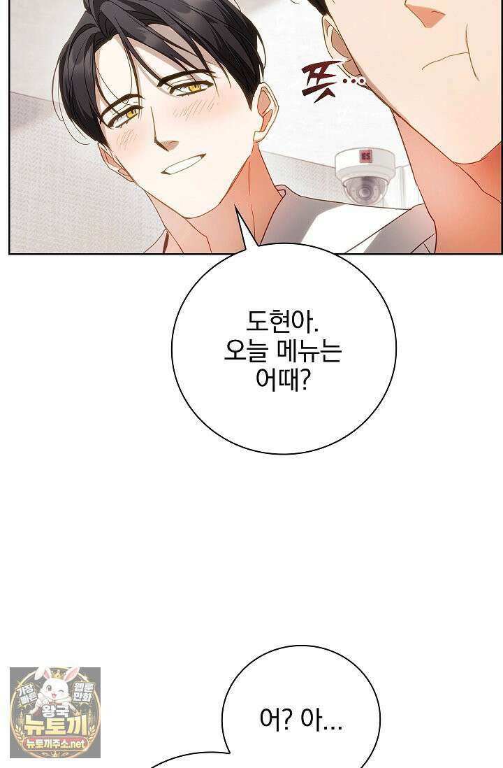 소꿉친구와 감금당했다 11화 6
