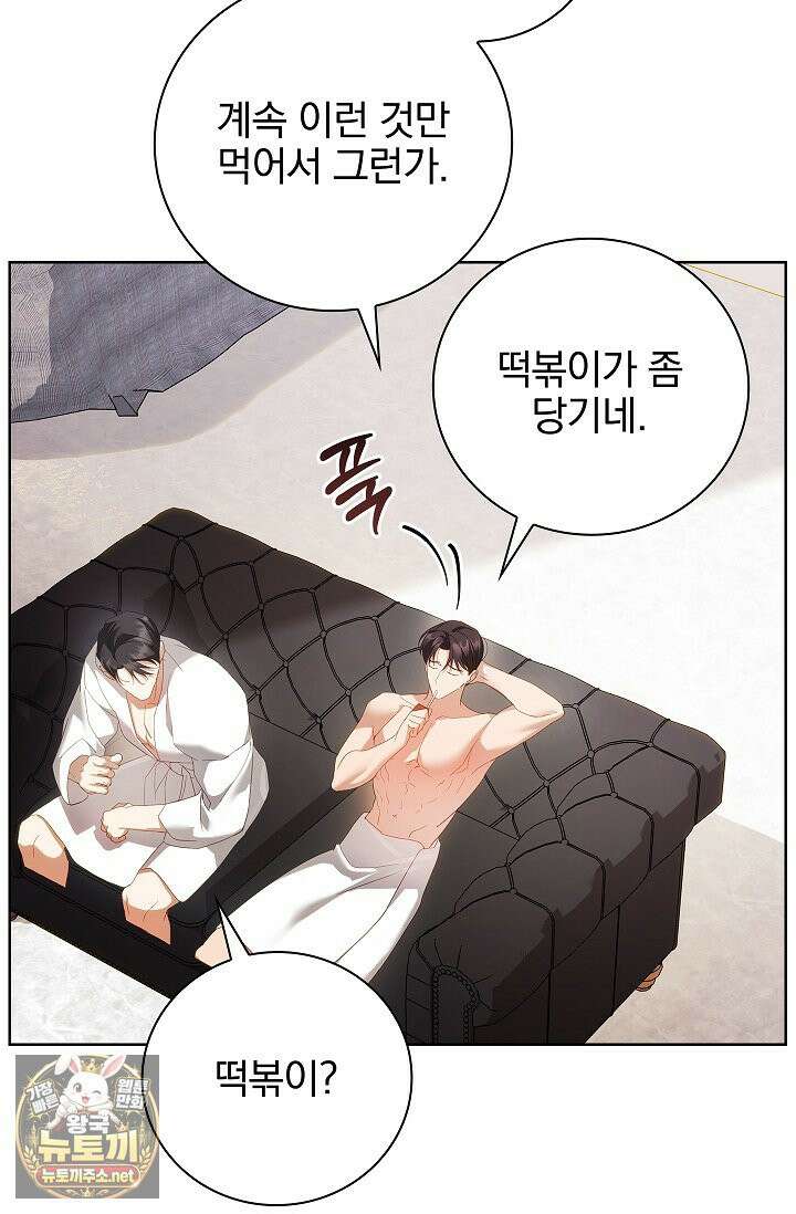 소꿉친구와 감금당했다 11화 7