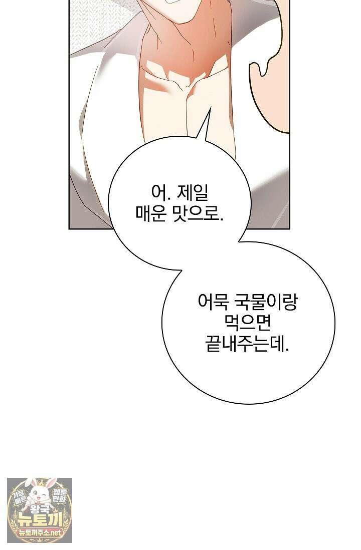 소꿉친구와 감금당했다 11화 9