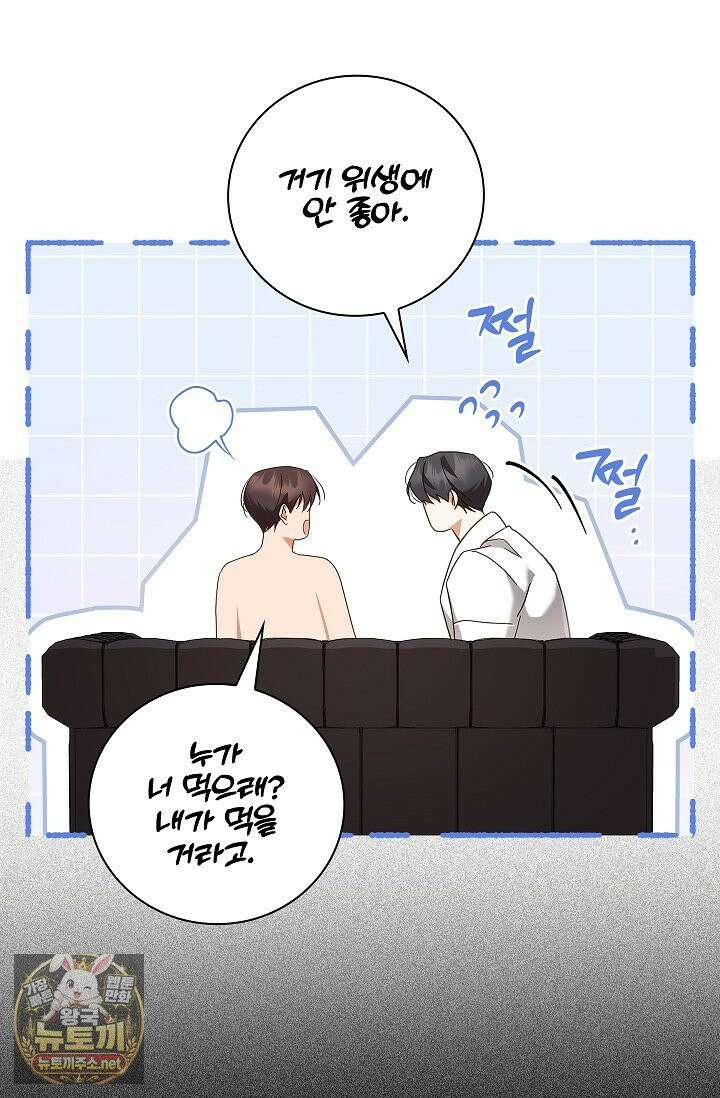 소꿉친구와 감금당했다 11화 10