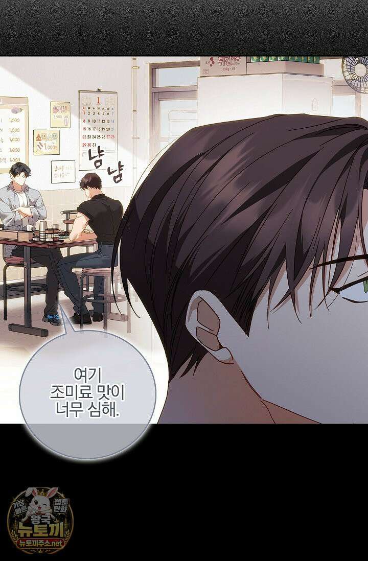 소꿉친구와 감금당했다 11화 11