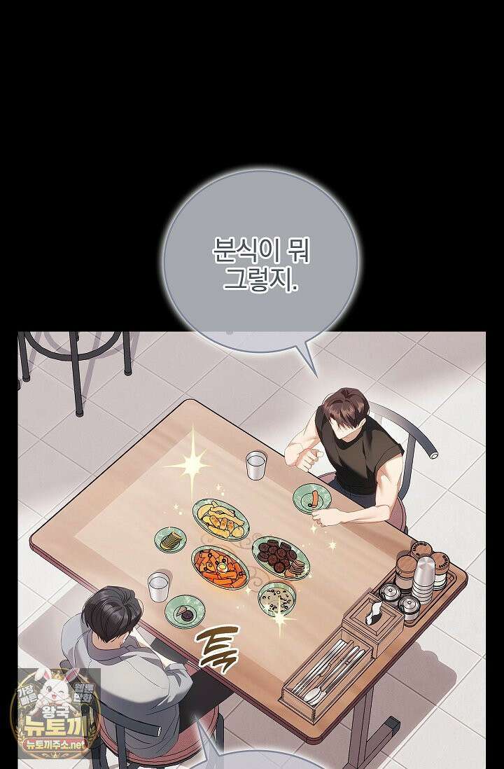 소꿉친구와 감금당했다 11화 12