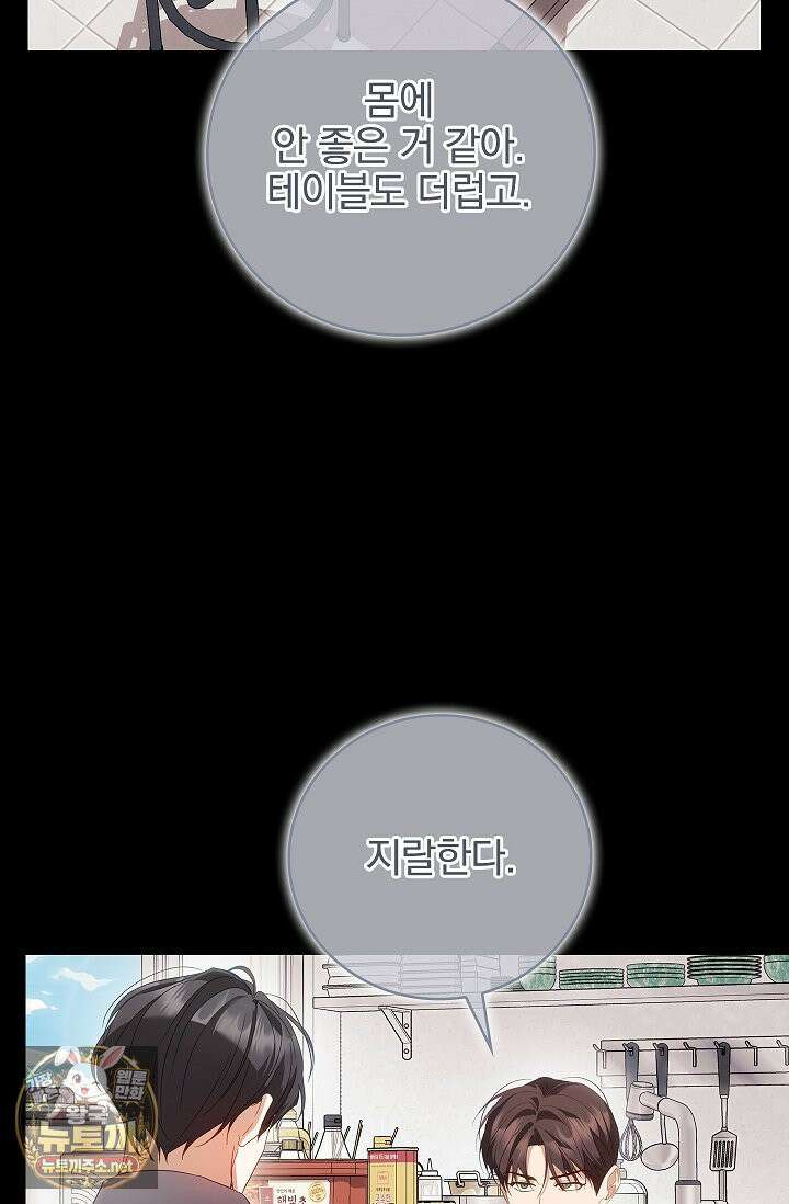소꿉친구와 감금당했다 11화 13