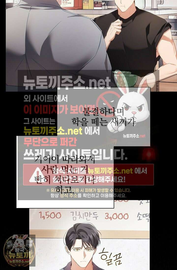 소꿉친구와 감금당했다 11화 14