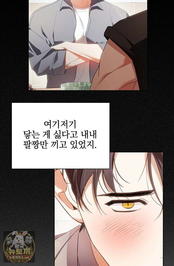 소꿉친구와 감금당했다 11화 15