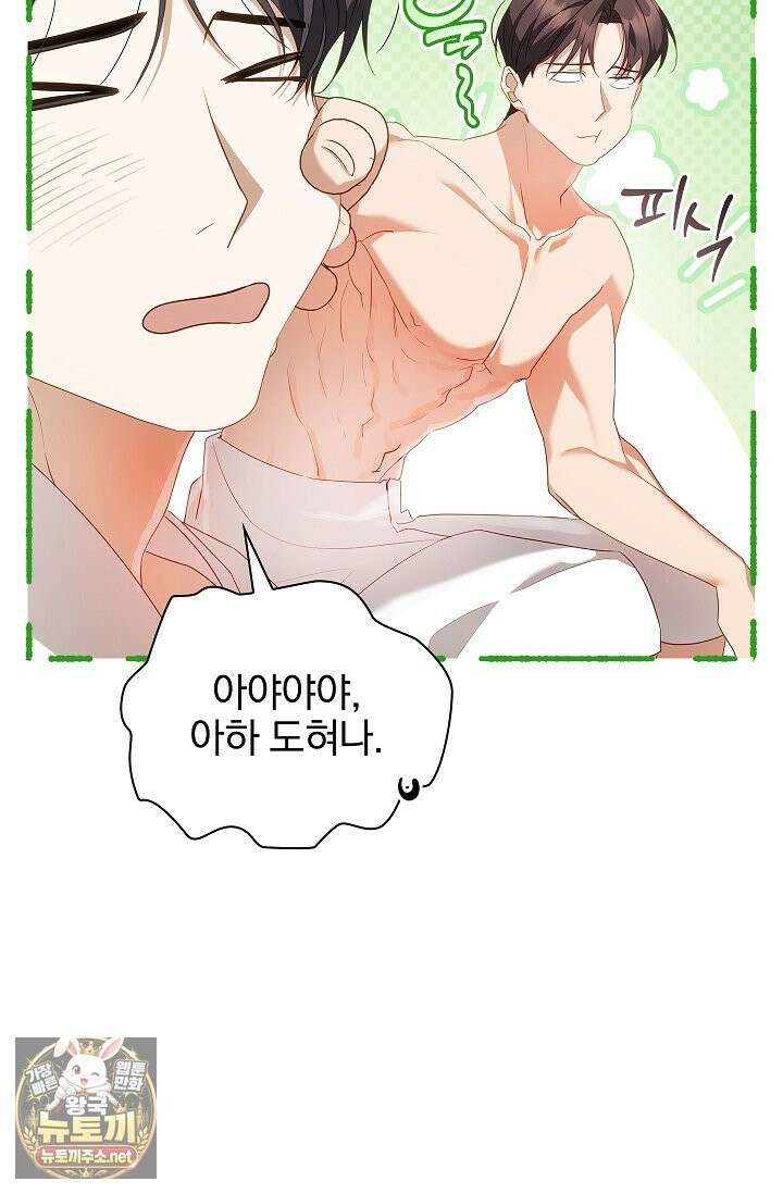 소꿉친구와 감금당했다 11화 17