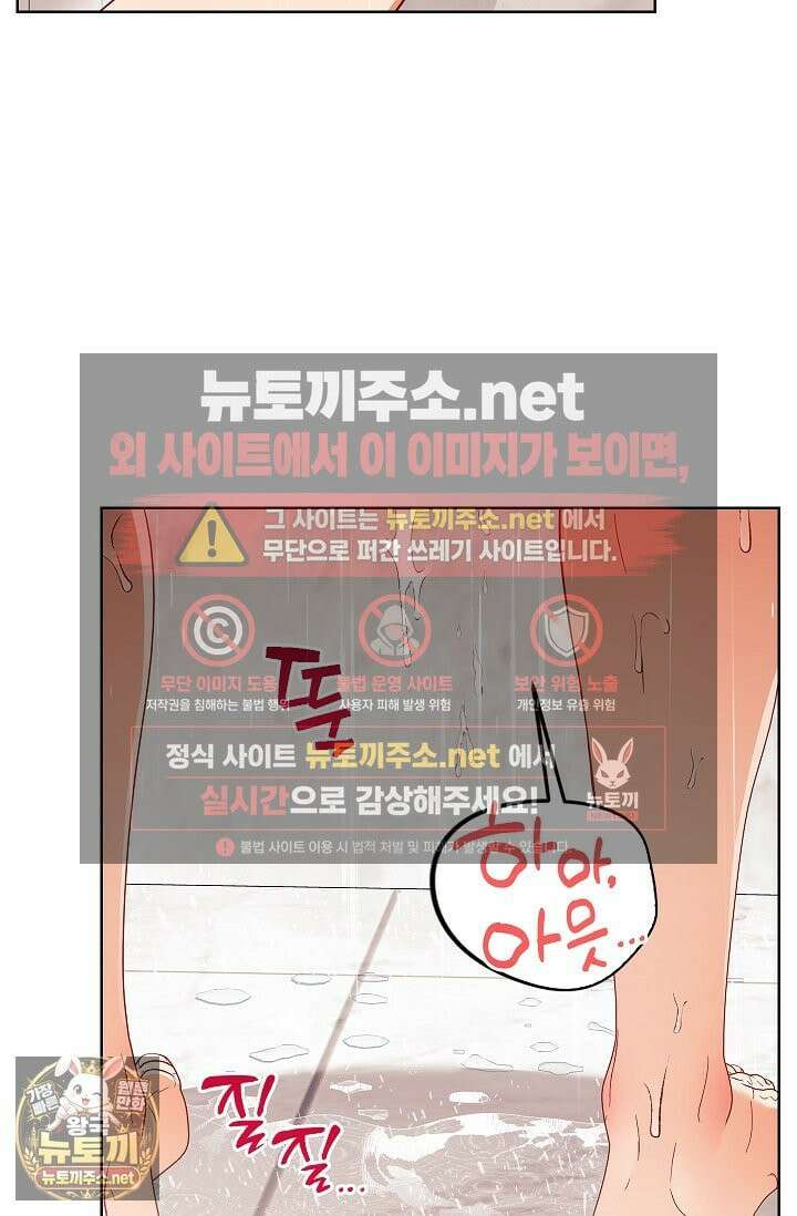 소꿉친구와 감금당했다 21화 2