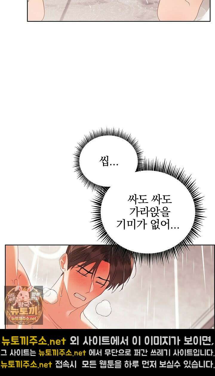 소꿉친구와 감금당했다 21화 3