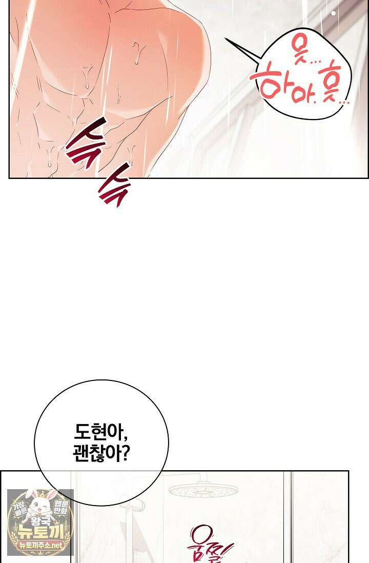 소꿉친구와 감금당했다 21화 4
