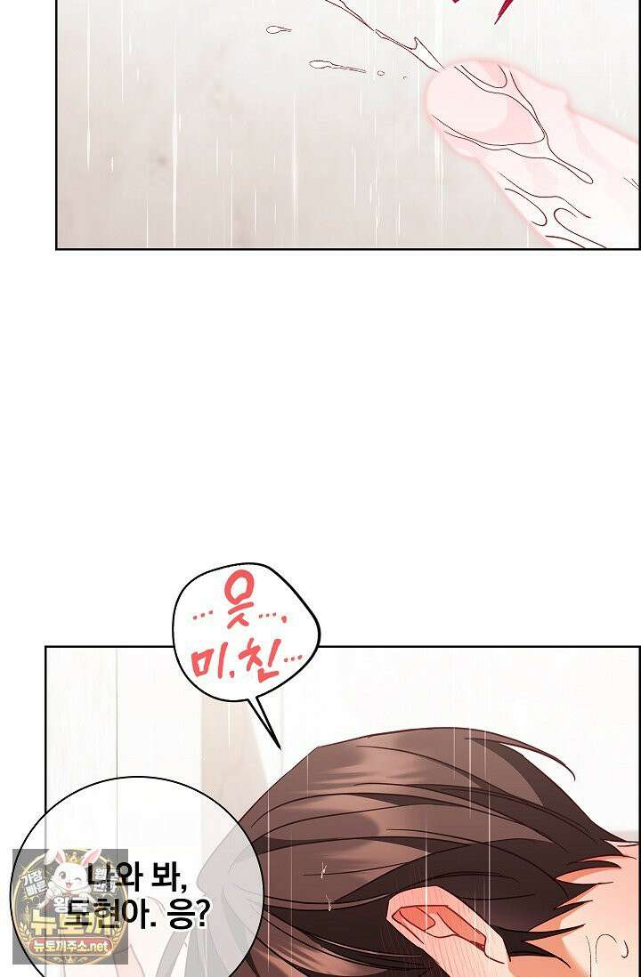 소꿉친구와 감금당했다 21화 6