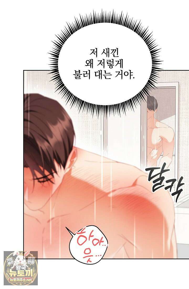 소꿉친구와 감금당했다 21화 8