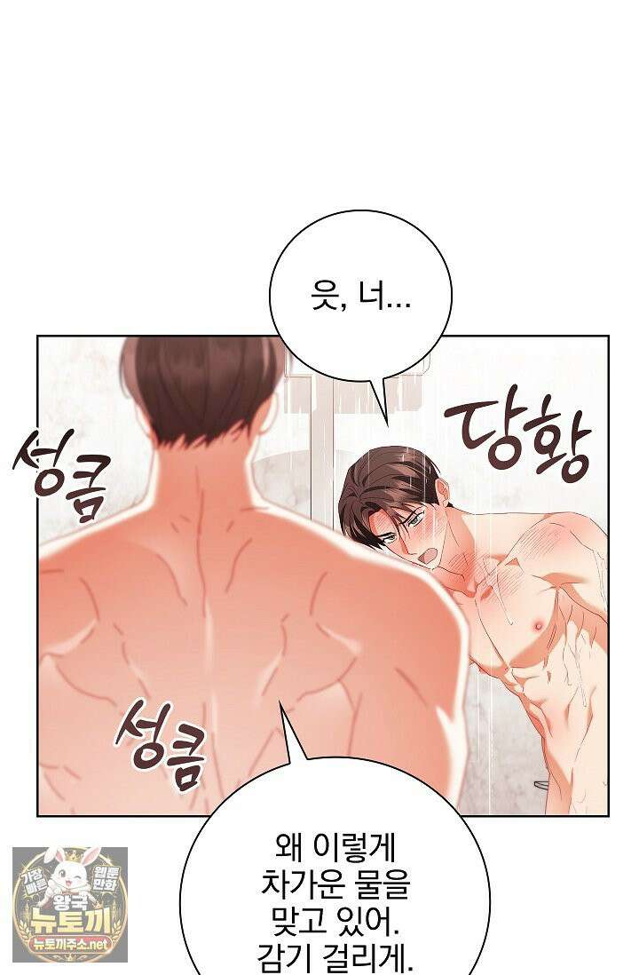 소꿉친구와 감금당했다 21화 9