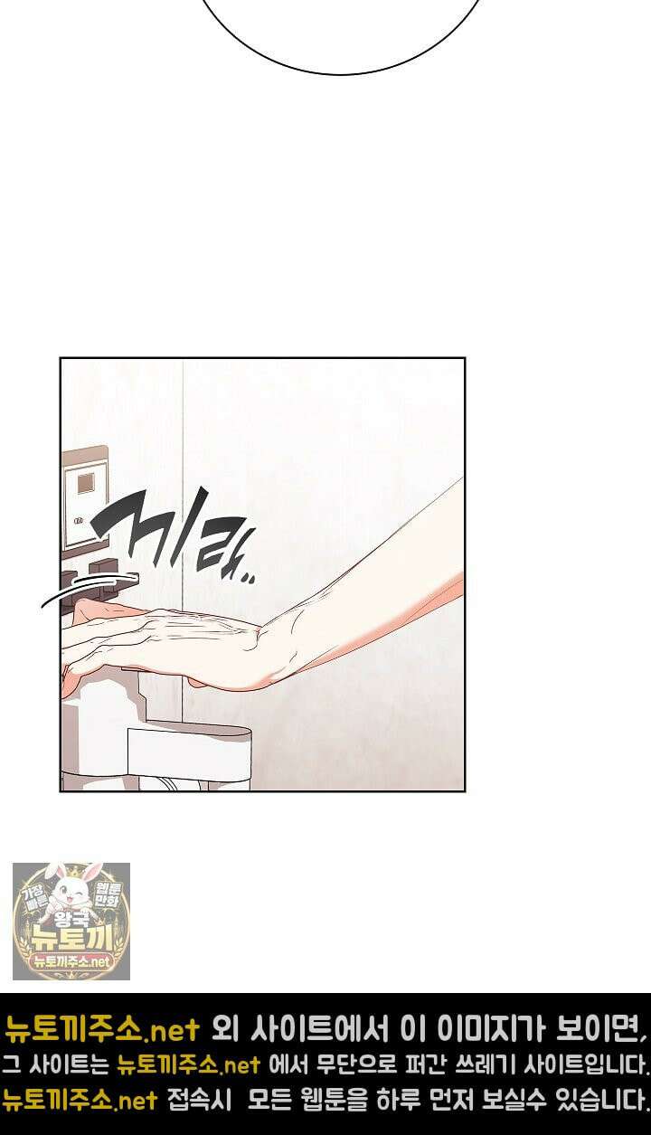 소꿉친구와 감금당했다 21화 10