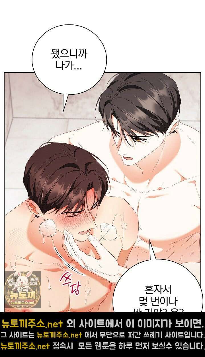 소꿉친구와 감금당했다 21화 11