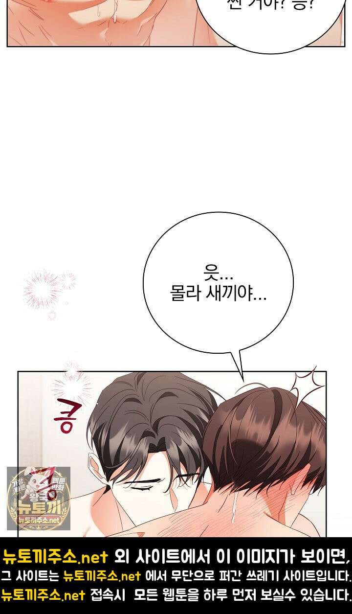 소꿉친구와 감금당했다 21화 12