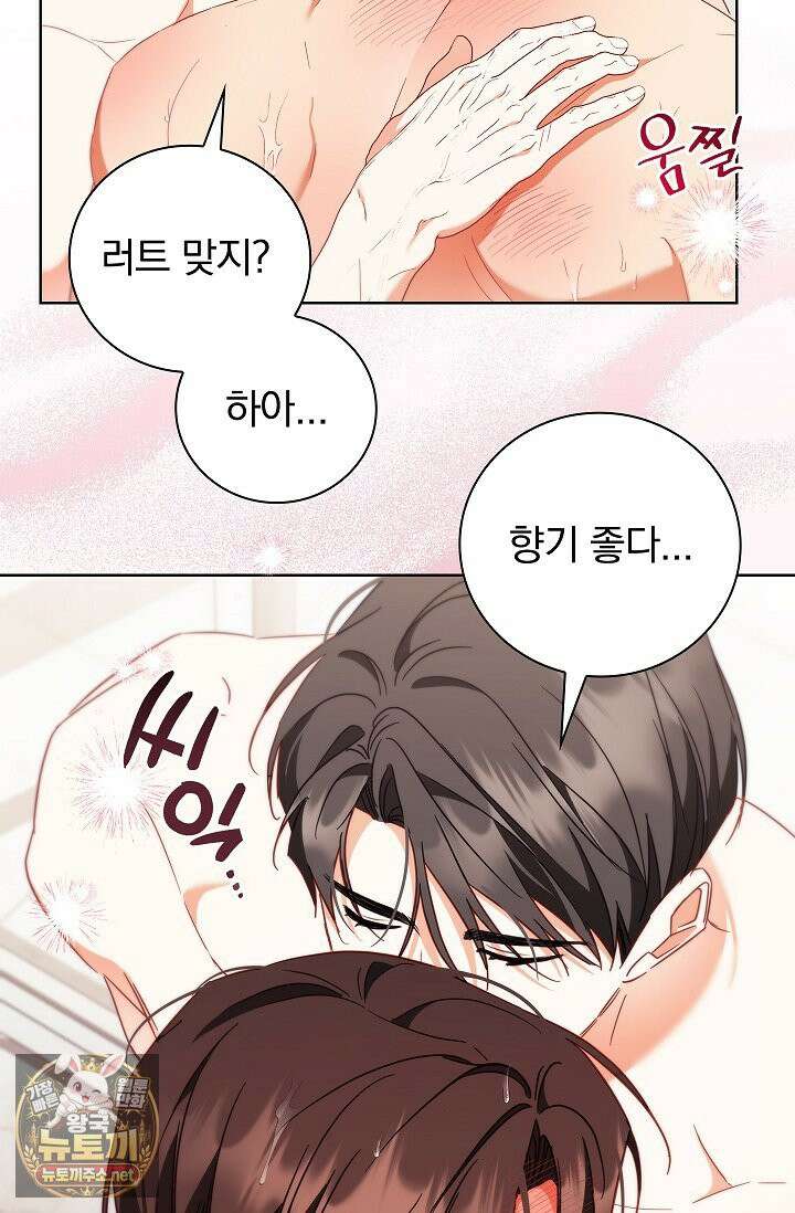 소꿉친구와 감금당했다 21화 13
