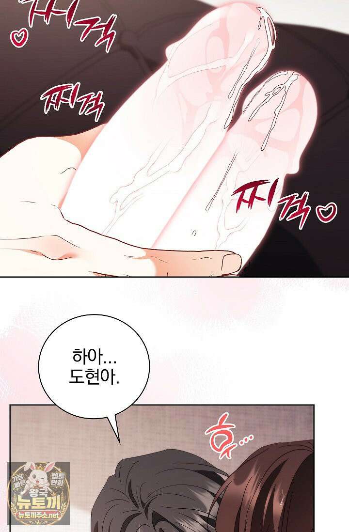 소꿉친구와 감금당했다 21화 18