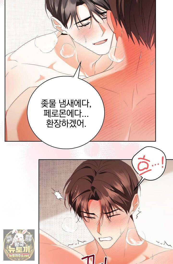 소꿉친구와 감금당했다 21화 19