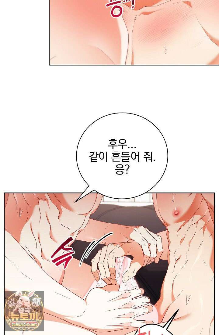 소꿉친구와 감금당했다 21화 20