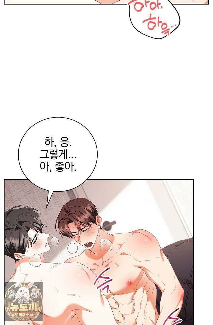 소꿉친구와 감금당했다 21화 21