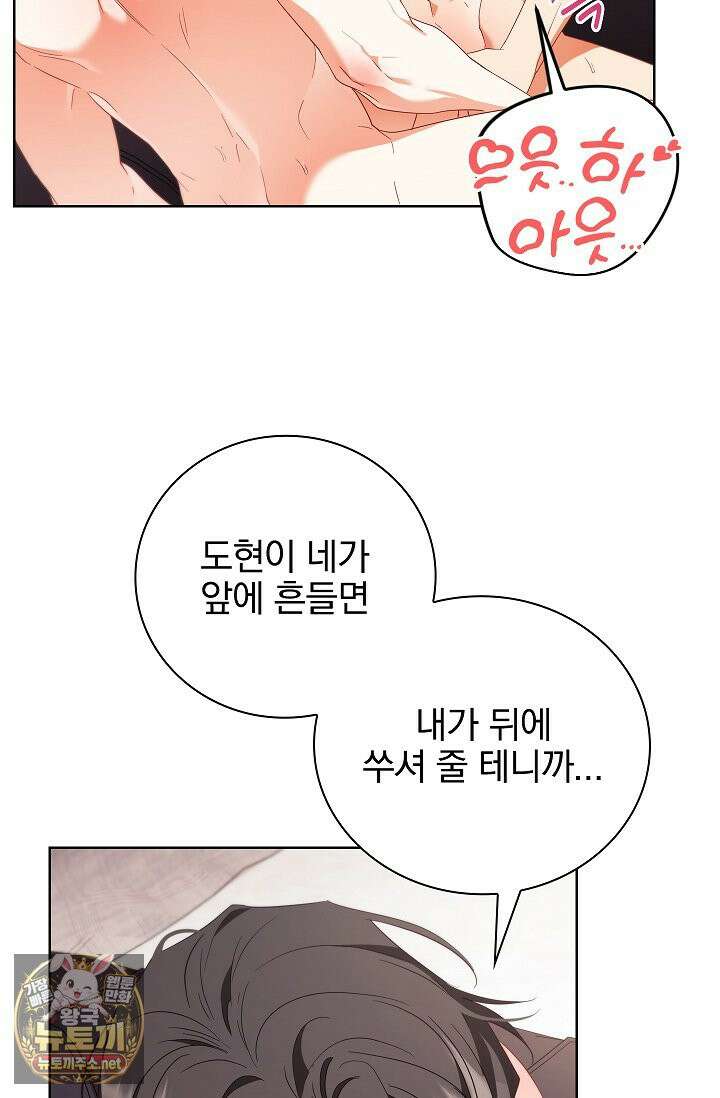 소꿉친구와 감금당했다 21화 22