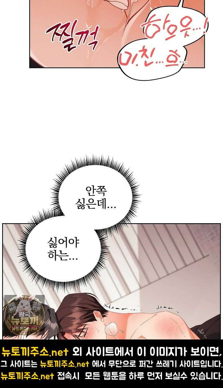 소꿉친구와 감금당했다 21화 25